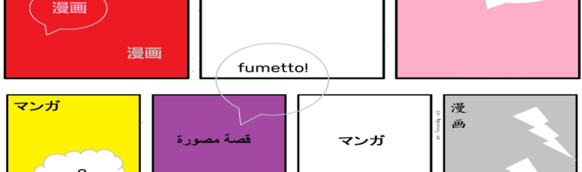 summer school fumetto